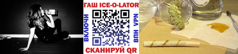 ГАШИШ Ice-O-Lator  цены наркотик  Удомля 